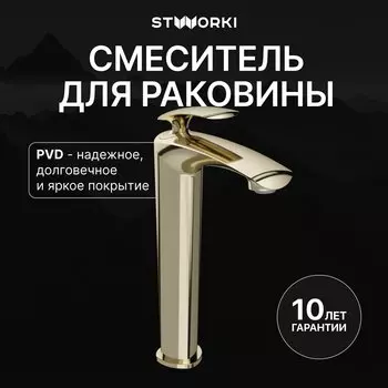 Смеситель для раковины STWORKI Гётеборг S03020GG глянцевое золото