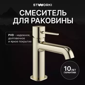 Смеситель для раковины STWORKI Эстерсунд S31010GG глянцевое золото