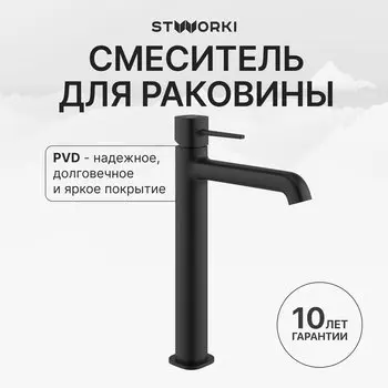 Смеситель для раковины STWORKI Эстерсунд S31020BK черный
