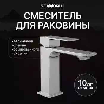 Смеситель для раковины STWORKI Карлстад S35010CR хром