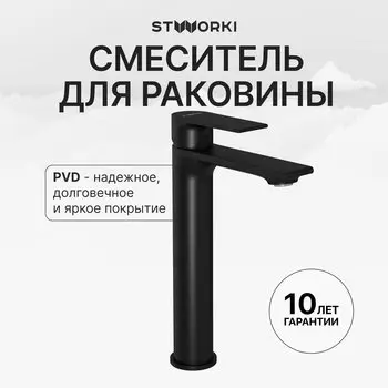 Смеситель для раковины STWORKI Колдинг S32020BK черный