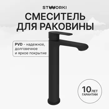 Смеситель для раковины STWORKI Копенгаген S42020BK черный