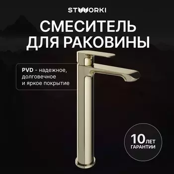 Смеситель для раковины STWORKI Копенгаген S42020GG глянцевое золото