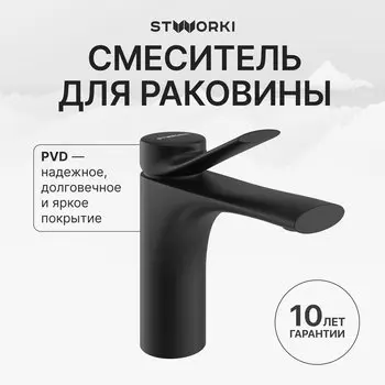 Смеситель для раковины STWORKI Ларвик S24010BK черный