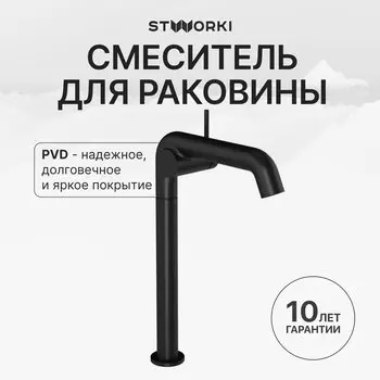 Смеситель для раковины STWORKI Лунд S25025BK матовый черный