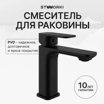 Смеситель для раковины STWORKI Мосс S43010BK матовый черный