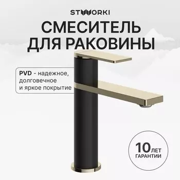 Смеситель для раковины STWORKI Олланд S01010BG матовый черный, глянцевое золото