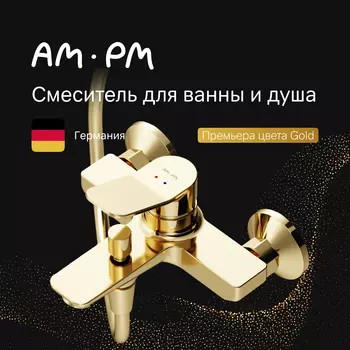 Смеситель для ванны с душем AM.PM X-Joy F85A10099 золото