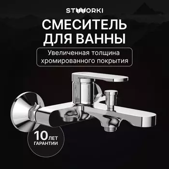 Смеситель для ванны с душем STWORKI Ноттвиль S34100CR хром