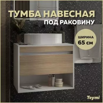 Тумба подвесная для ванной 65 см Teymi Ritta корпус белый фасад дуб T60538