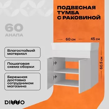 Тумба с раковиной DIWO Анапа 60 подвесная