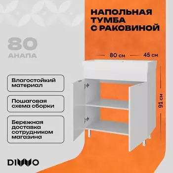 Тумба с раковиной DIWO Анапа 80 напольная, белая