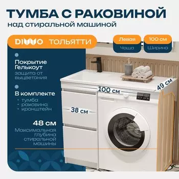 Тумба с раковиной DIWO Тольятти 100 L с раковиной Тольятти