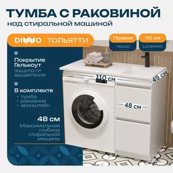 Тумба с раковиной DIWO Тольятти 110 R с раковиной Тольятти