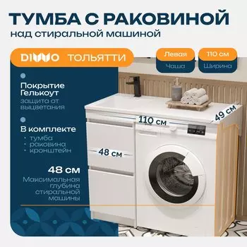 Тумба с раковиной DIWO Тольятти 110 L с раковиной Тольятти