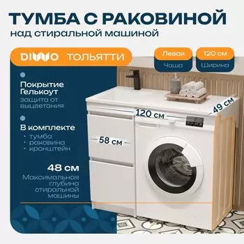 Тумба с раковиной DIWO Тольятти 120 L с раковиной Тольятти