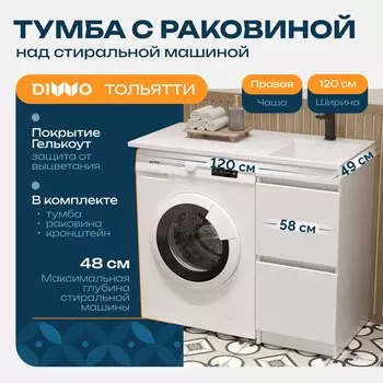 Тумба с раковиной DIWO Тольятти 120 R с раковиной Тольятти