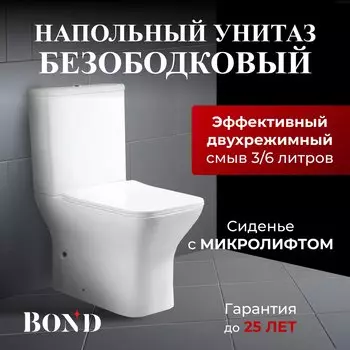 Унитаз-компакт напольный BOND Cube F09-00