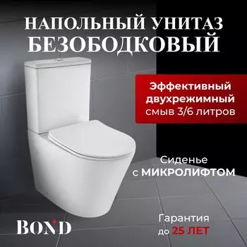 Унитаз-компакт напольный BOND Oval F03-00