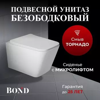 Унитаз подвесной BOND Cube F14-10