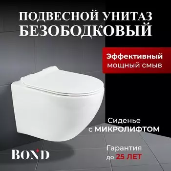 Унитаз подвесной BOND Oval F01-10