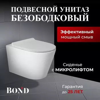 Унитаз подвесной BOND Oval F03-10