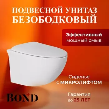 Унитаз подвесной BOND Oval F05-10