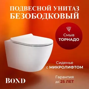 Унитаз подвесной BOND Oval F12-10