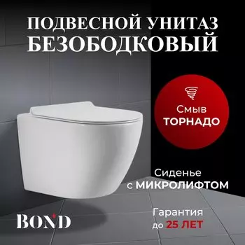 Унитаз подвесной BOND Oval F13-10