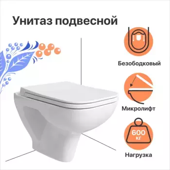Унитаз подвесной DIWO Сочи безободковый, с микролифтом