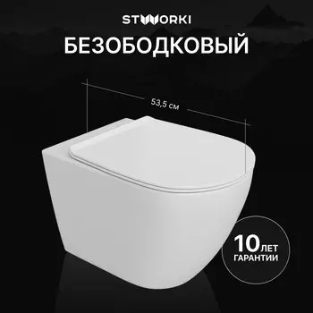 Унитаз подвесной STWORKI Готланд S13401WH