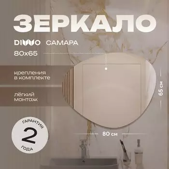 Зеркало DIWO Самара 80x65 см, капля, интерьерное, ассиметричное
