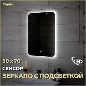 Зеркало в ванную с подсветкой Teymi Solli Oreol 50х70 LED сенсор T20222S