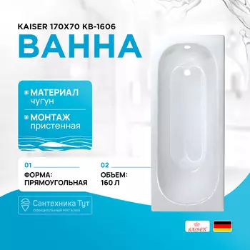 Чугунная ванна Kaiser