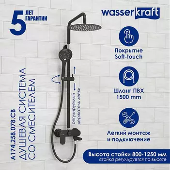 Душевая система WasserKRAFT