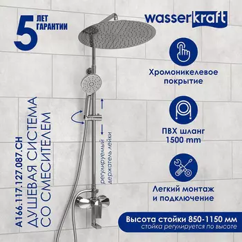 Душевая система WasserKRAFT