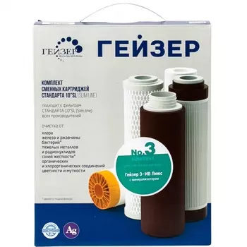 Набор картриджей Гейзер