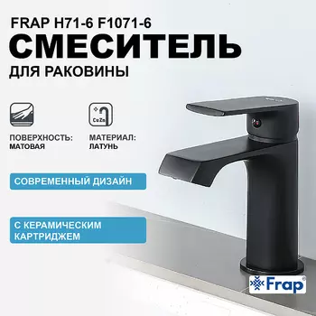 Смеситель для раковины Frap