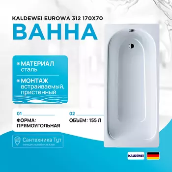 Стальная ванна Kaldewei
