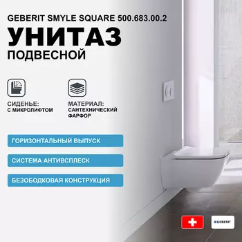 Унитаз Geberit