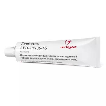 Герметик Arlight LED-TY706-45 022713 /022713