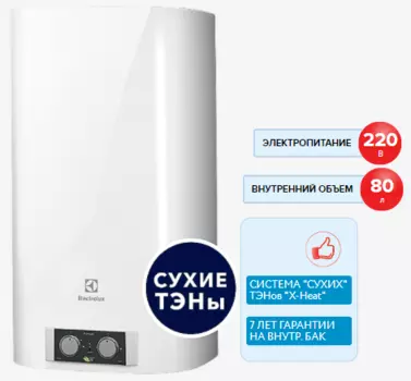 Накопительный водонагреватель Electrolux EWH 80 Formax