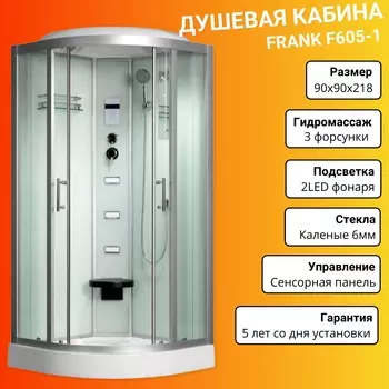 Душевая кабина Frank F605-1