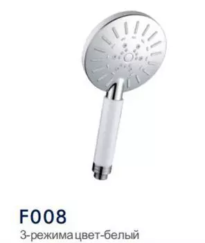Душевая лейка Frap F008 хром/белый