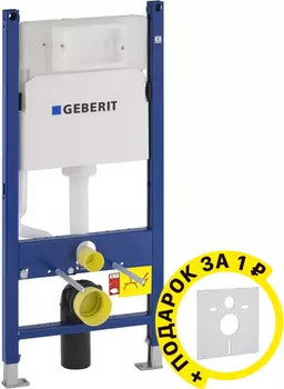 Инсталляция для унитазов Geberit UP100 111.153.00.1 + шумоизоляция в подарок