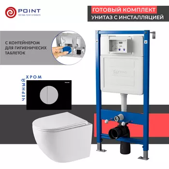 Комплект Point Инсталляция Элемент П PN45121 + Кнопка Point Венера черная/хром (PN44073BC) + Унитаз Point Сатурн