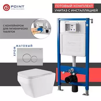 Комплект Point инсталляция Элемент PN45122 + кнопка Point Виктория сатин/хром + унитаз Point Аврора