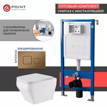 Комплект Point инсталляция Элемент PN45122 + кнопка Point Афина бронза + унитаз Point Аврора