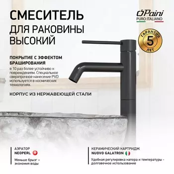 Смеситель для раковины Paini Cox 78PZ205OLL черный брашированный