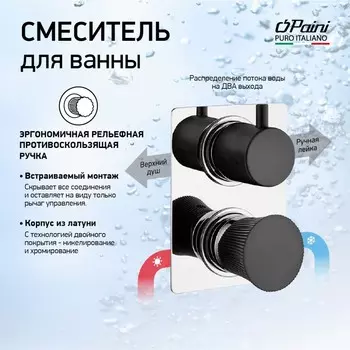 Смеситель для ванны с душем Paini Domus 18CR691PZ хром